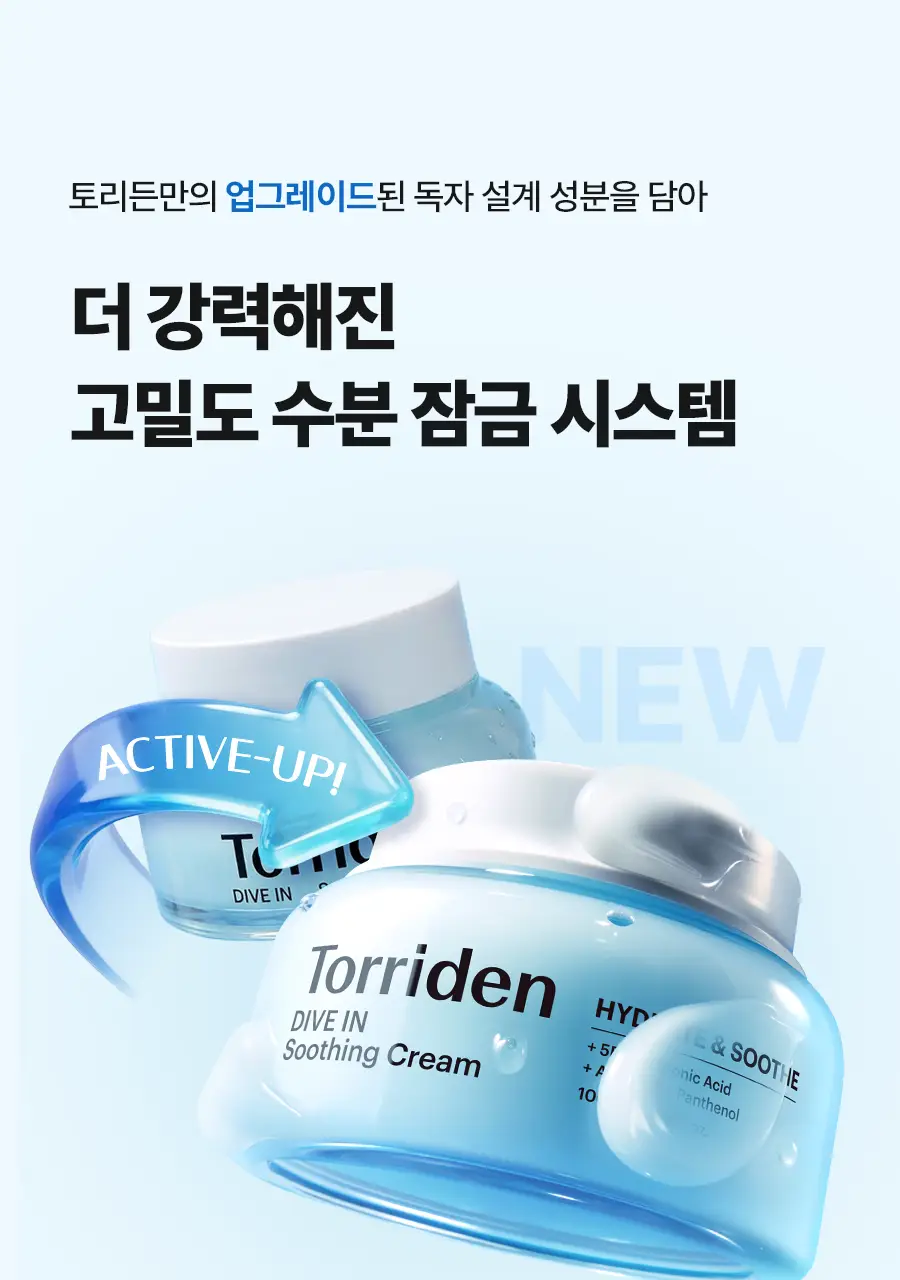 [NEW] 토리든 다이브인 저분자 히알루론산 수딩 크림 100ml 더블 기획 (크림 20ml+세럼 20ml) 상세페이지 7